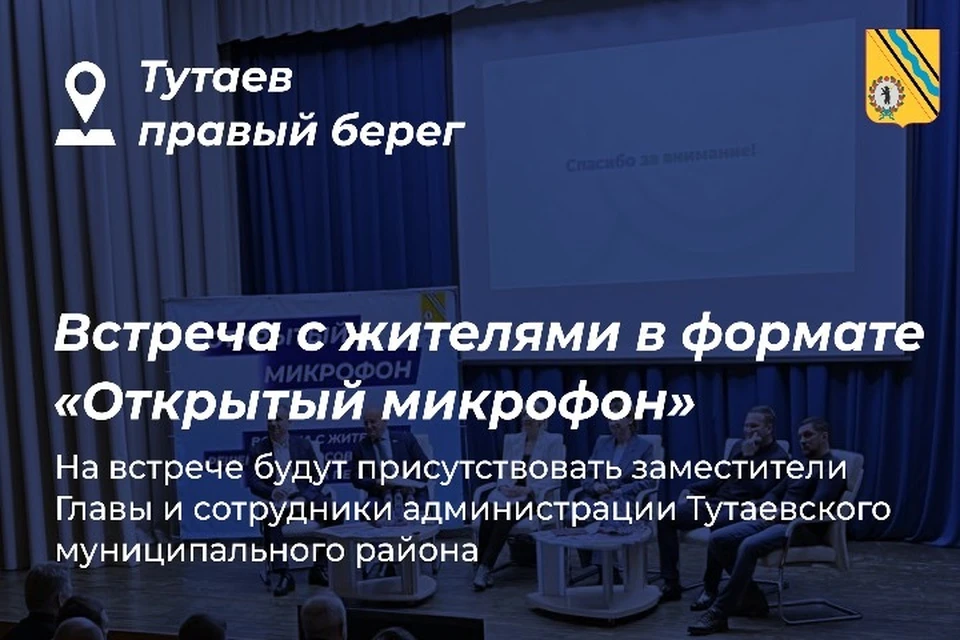 Встреча пройдет в формате «Открытого микрофона». ФОТО: администрация Тутаевского района