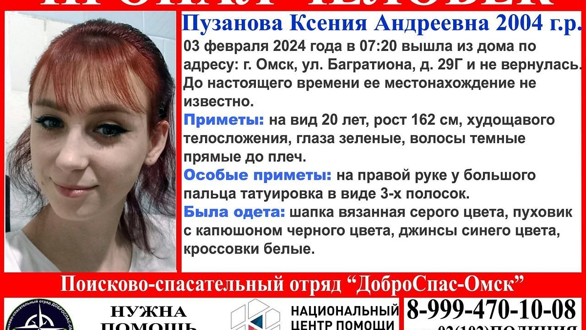 В Омске ищут 20-летнюю девушку с татуировкой у большого пальца - KP.RU