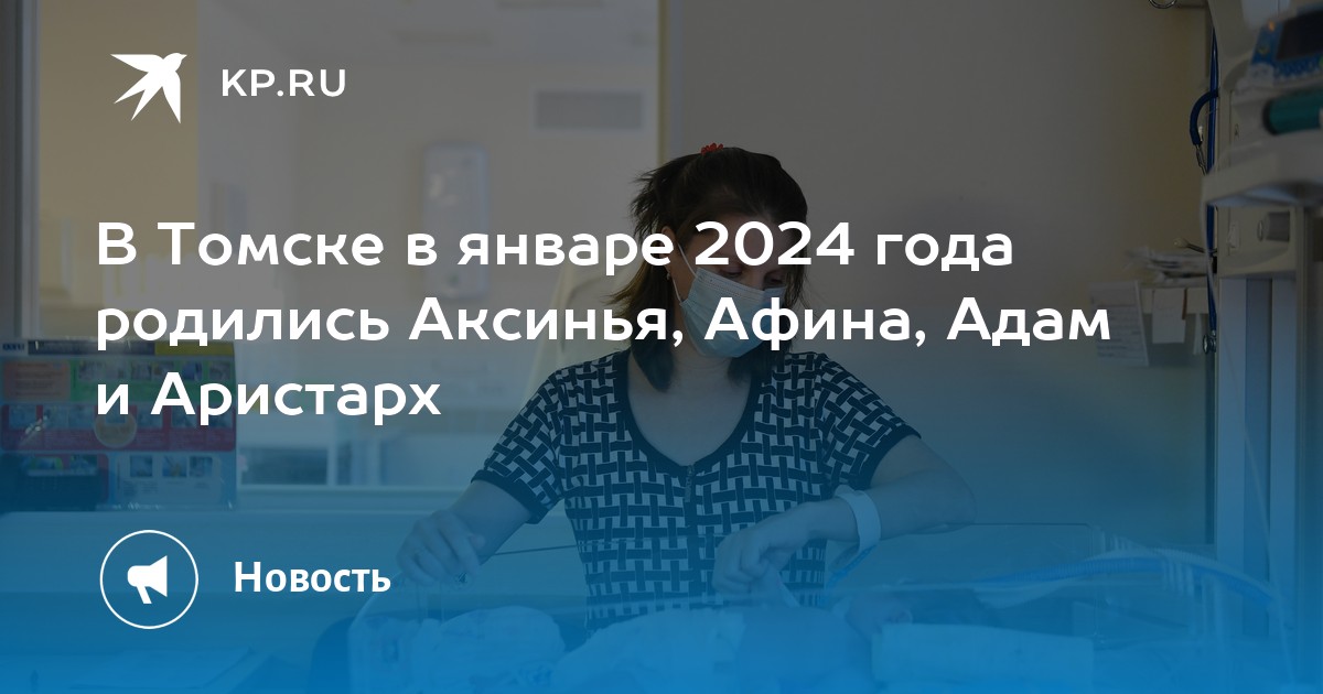 Имена для девочек рожденных в январе 2024