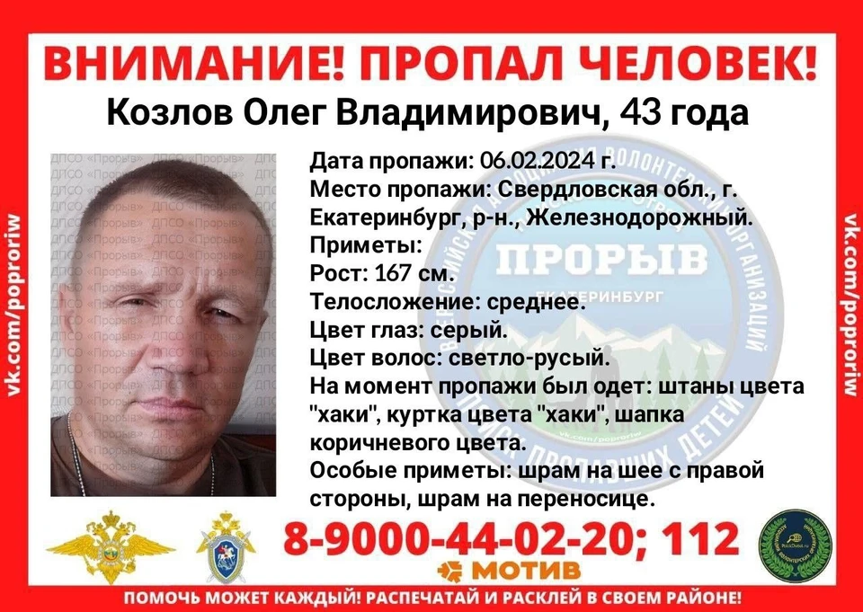 В день пропажи мужчина был одет в штаны цвета хаки, куртку того же цвета и шапку коричневого цвета. Фото: «Прорыв»