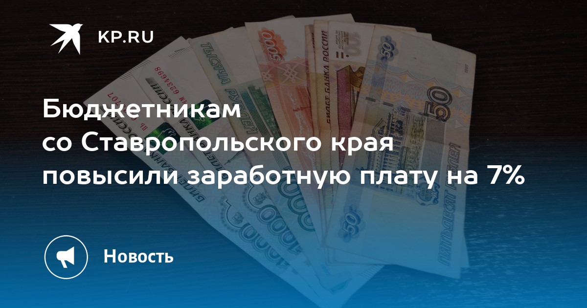 С 1 сентября повышение зарплаты бюджетникам 2025. С 1 сентября повышение зарплаты бюджетникам 2025