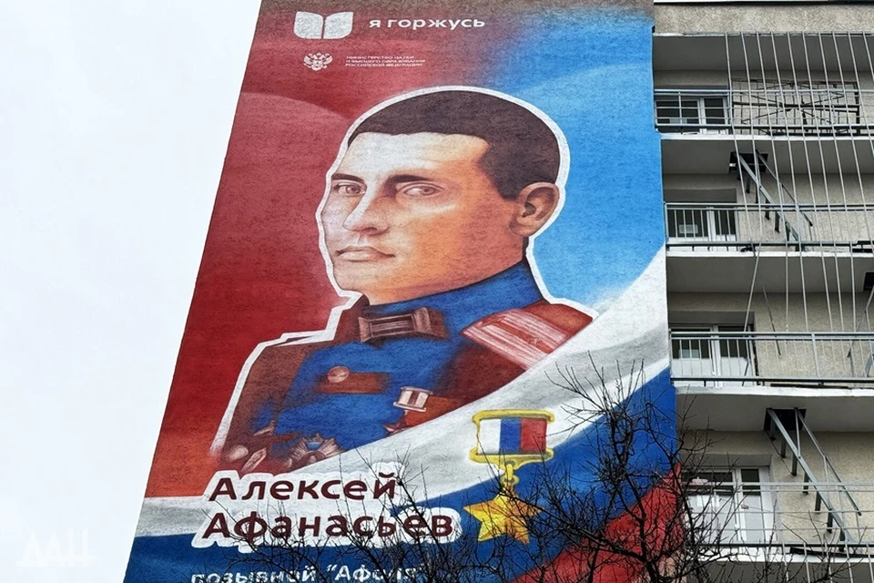 В Мариуполе появился мурал с изображением Героя России Алексея Афанасьева. Фото: ДАН