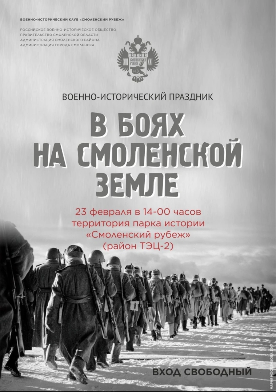 Военно-исторический праздник пройдет в Смоленске Фото: Администрация города Смоленска