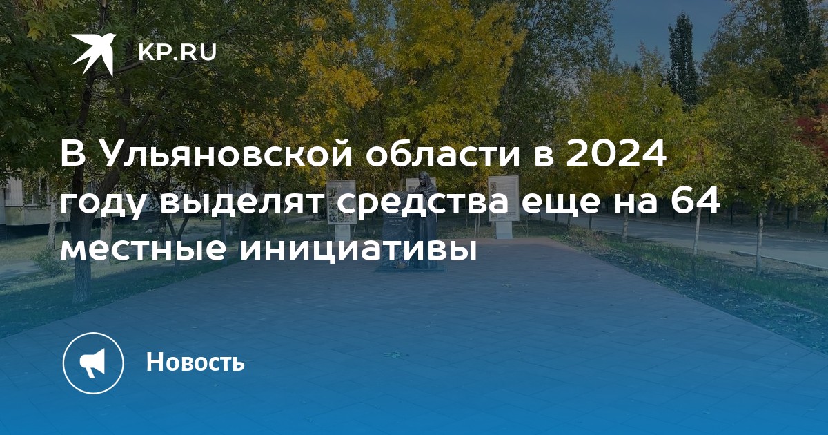 Ульяновск 2024 год