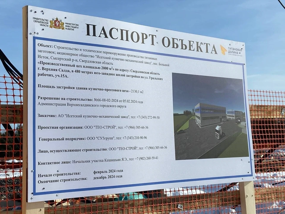 Строительство завода планируют закончить в 2026 году. Фото: департамент информационной политики