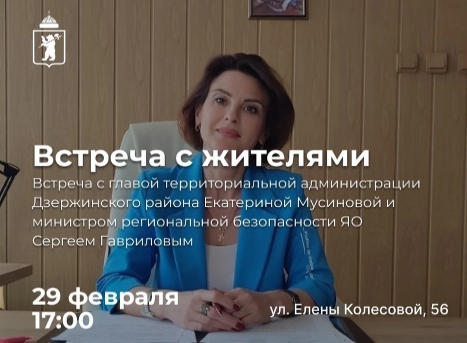 Глава Дзержинского района Ярославля встретится с местными жителями