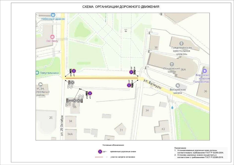 Временная схема движения на участке улицы Бучкури.