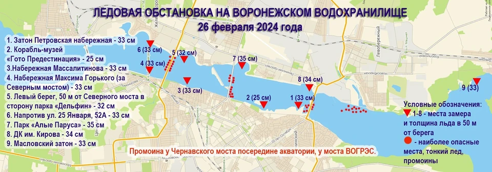 карта службы спасения Воронежа
