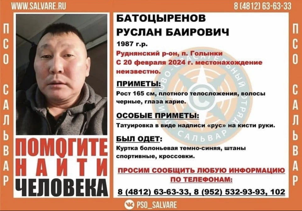 Мужчина с татуировкой пропал в Смоленской области Фото: ПСО "Сальвар" г.Смоленск