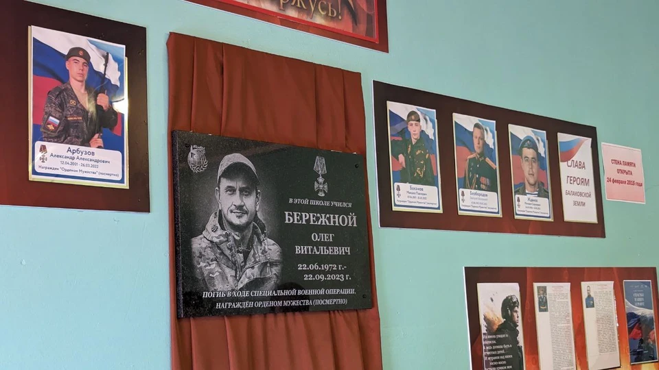 Фото: В Балаково состоялось открытие мемориальной доски погибшему в зоне СВО Бережному Олегу