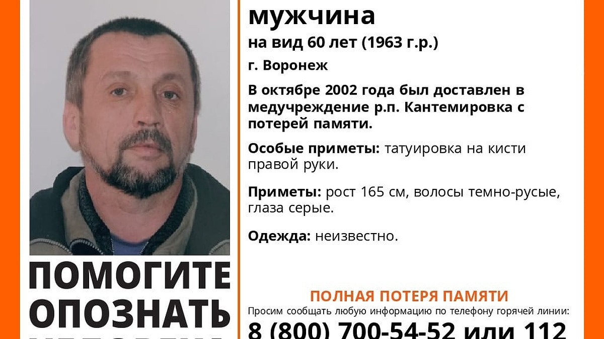 В Воронежской области ищут родных потерявшего память мужчины - KP.RU