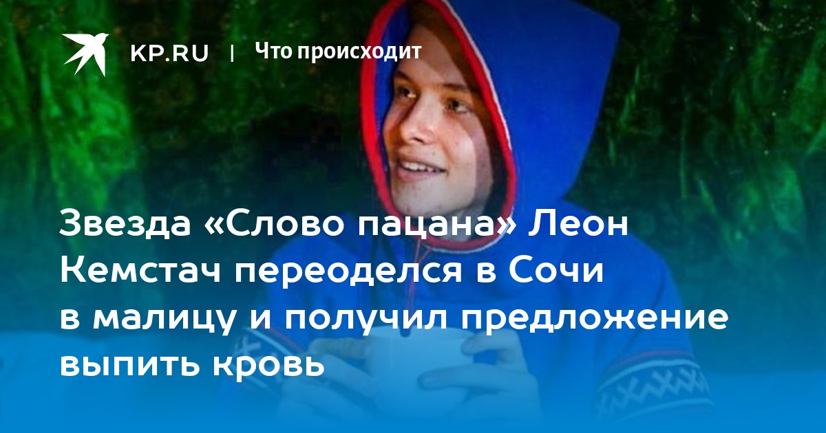 Песни про леона. Песенка про леона текст. Песня про леона. Песня леона кемстача. Песня про леона.