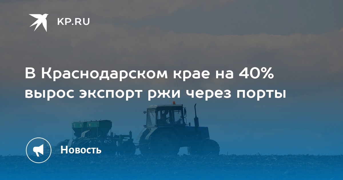 Краснодарский край экспорт