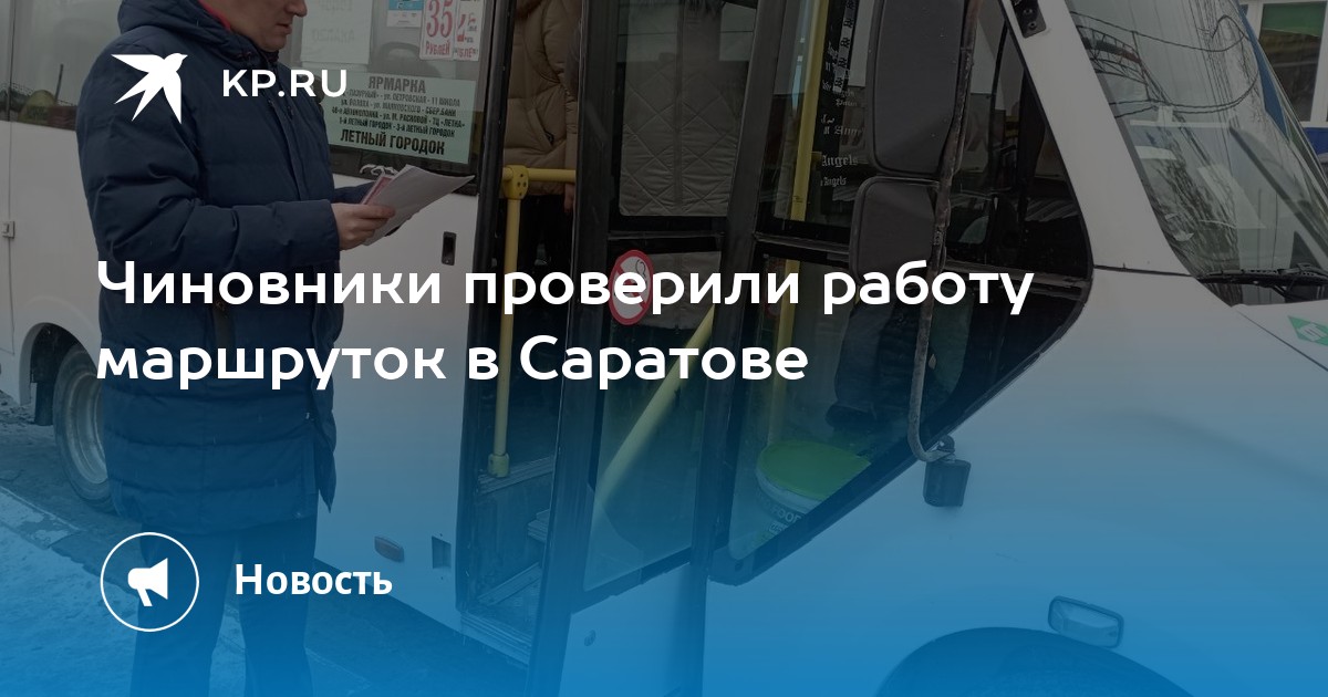 Карта транспорта саратов автобус онлайн