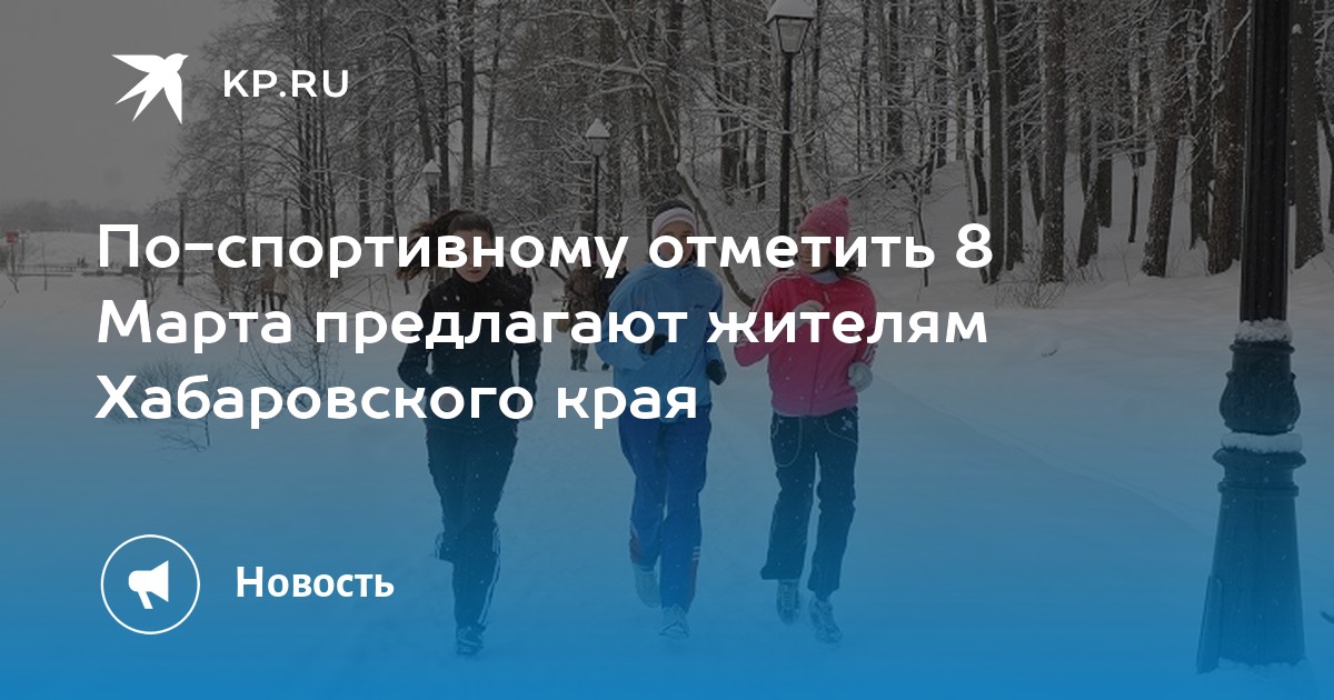 План мероприятий на сегодня хабаровск