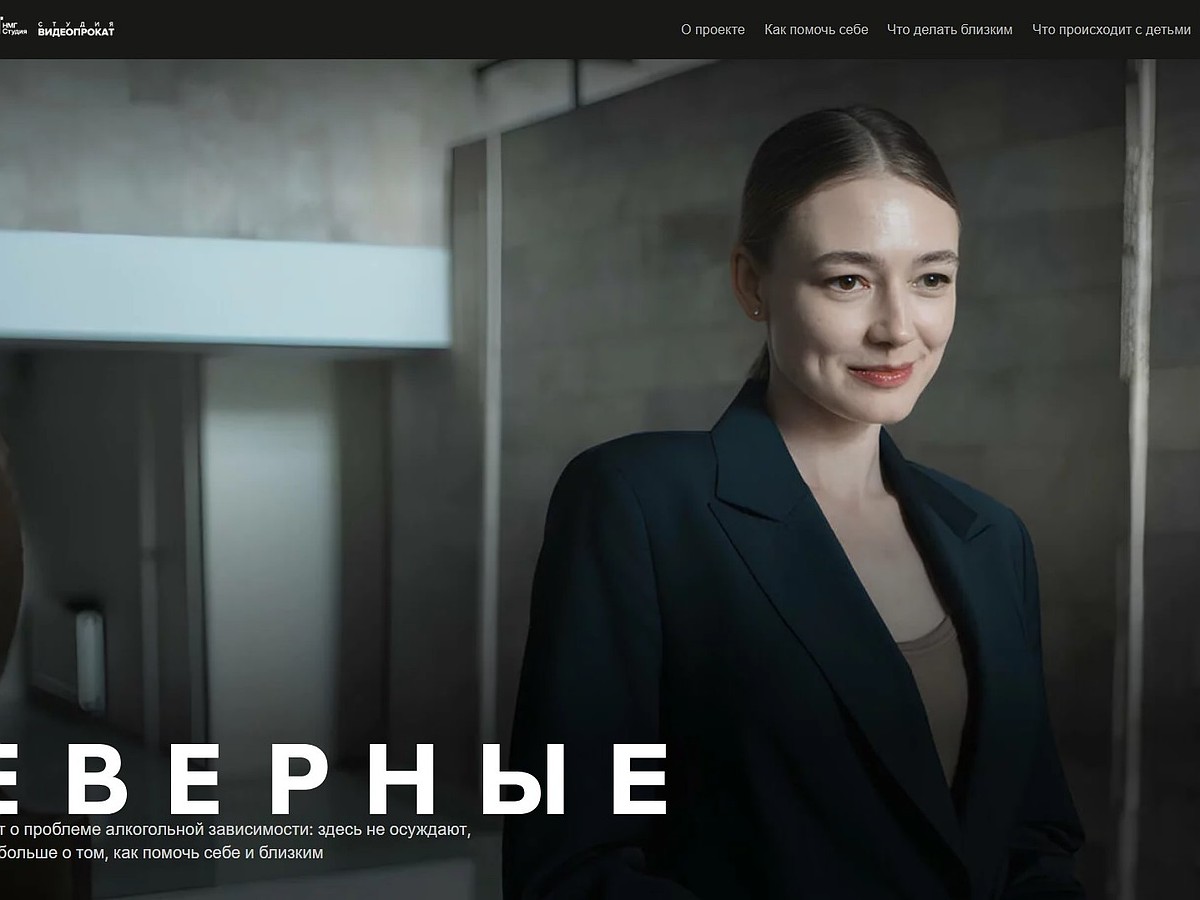 Не только в кино: создатели сериала «Неверные» от Wink.ru запустили  социальный проект о проблеме алкогольной зависимости - KP.RU