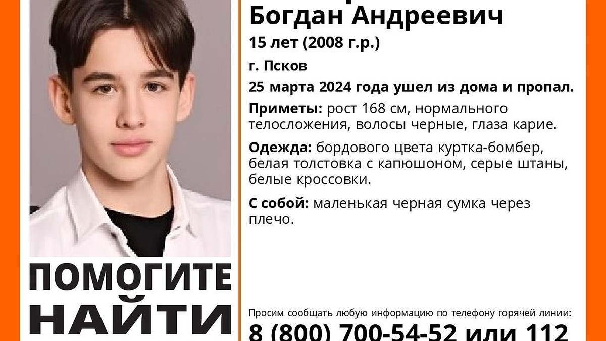 15-летний мальчик в бордовой куртке-бомбере пропал в Пскове - KP.RU