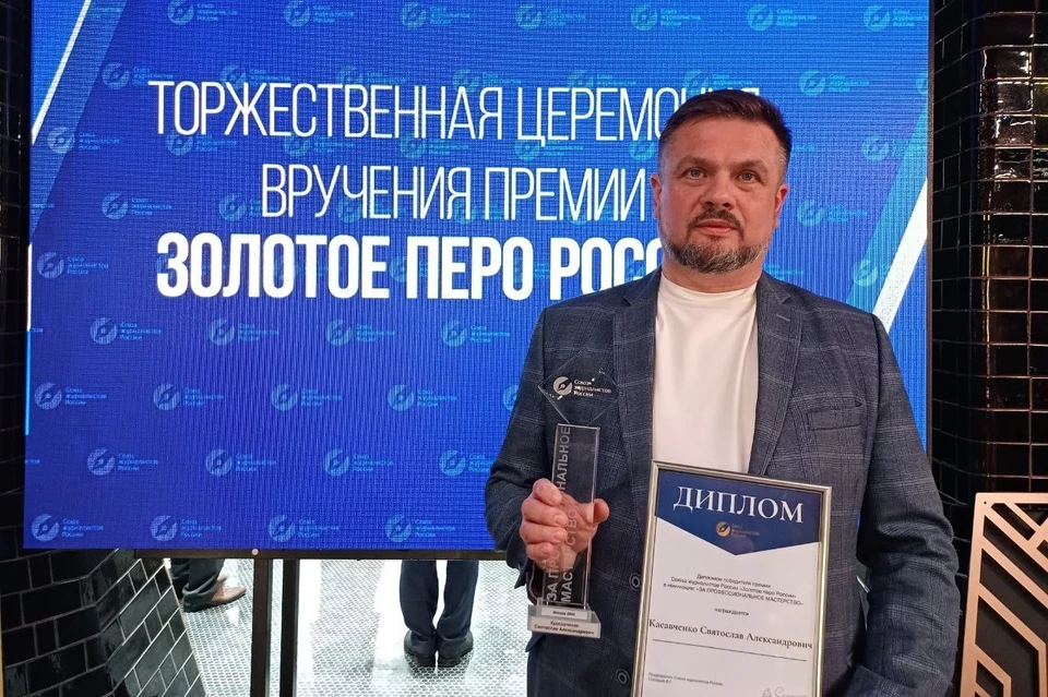 Кубанский журналист Святослав Касавченко получил награду СЖР Фото: «Кубань 24»