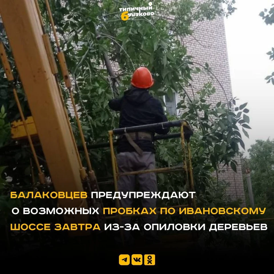 Фото: Жителей Балаково предупредили о возможных пробках на Ивановском шоссе