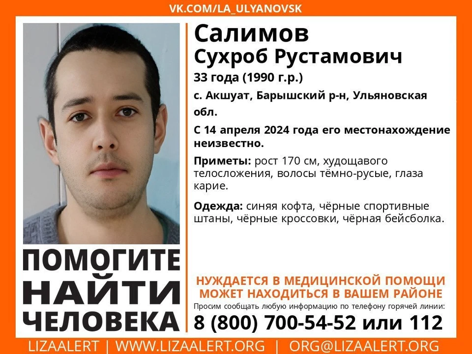 Ульяновские волонтеры ищут 33-летнего мужчину из Барышского района. ФОТО: тг-канал «ЛизаАлерт»