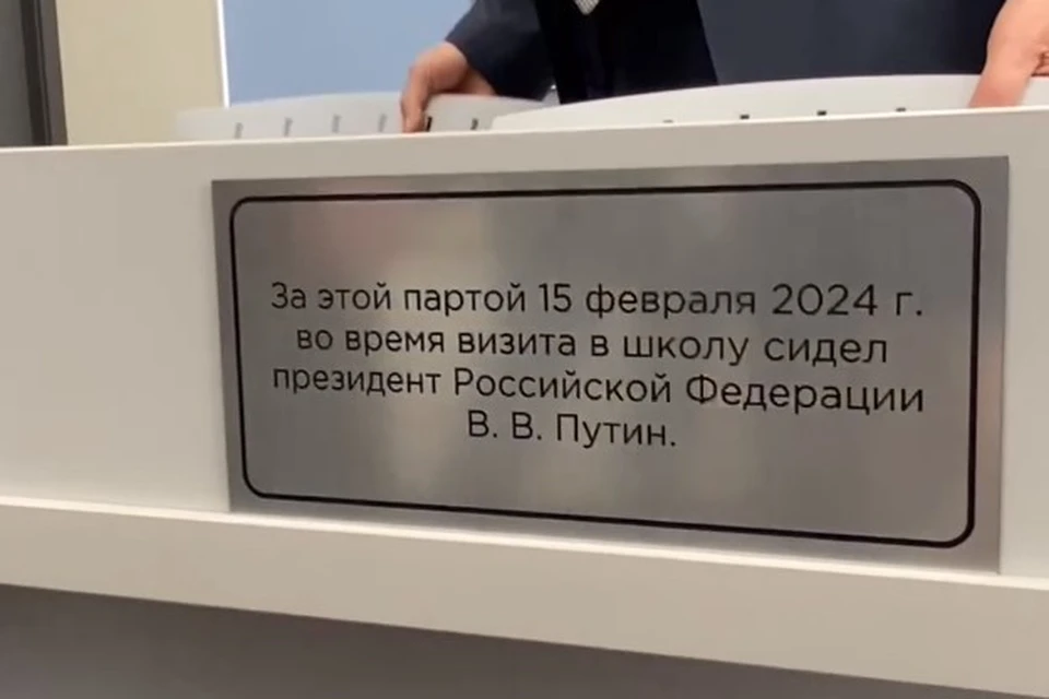 В Нижнем Тагиле на школьную парту, за которой сидел Путин, повесили именную табличку. Фото: telegram-канал Владислава Пинаева