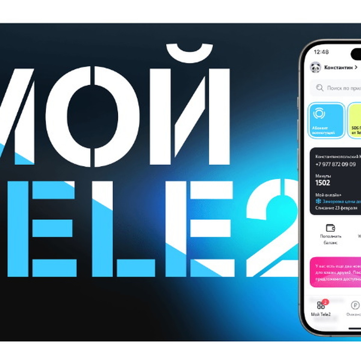 Приложение «Мой Tele2» получило две награды на Workspace Digital Awards -  KP.RU