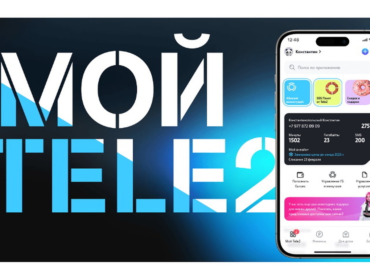 Приложение «Мой Tele2» получило две награды на Workspace Digital Awards -  KP.RU