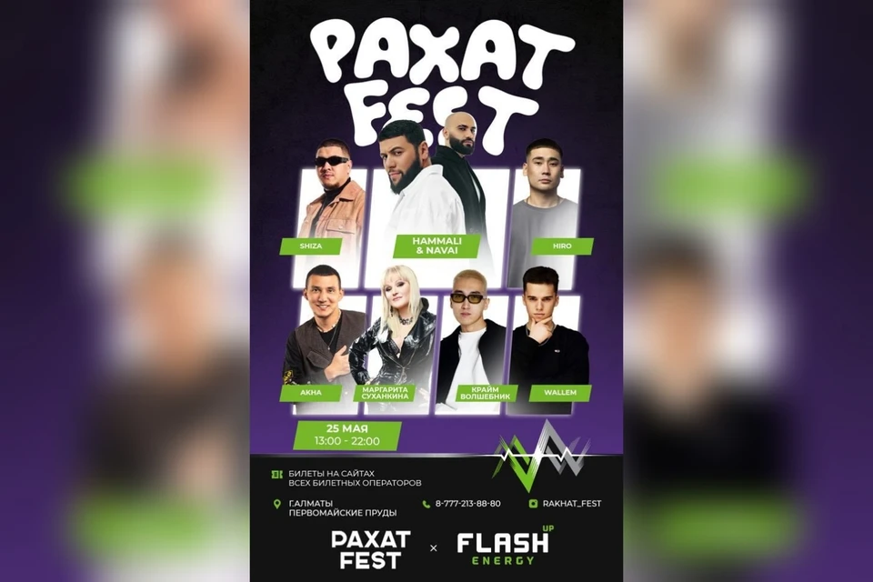 Второй семейный фестиваль Рахат Fest пройдёт 25 мая на территории парка «Первомайские пруды».
