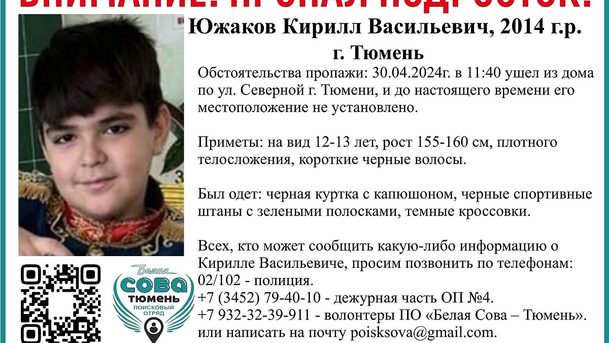 В Тюмени на майских праздниках пропал 9-летний мальчик в спортивном костюме  - KP.RU