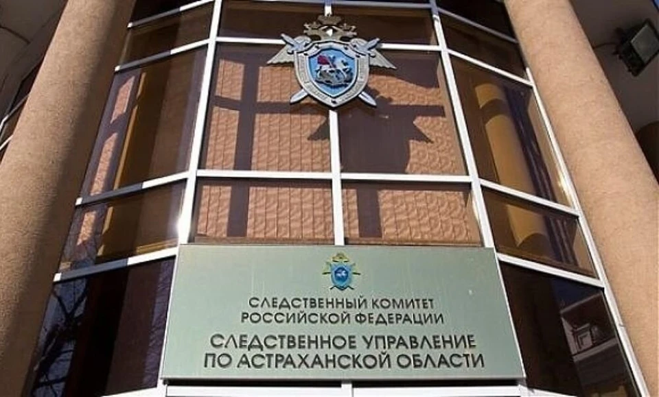 Александр Бастрыкин запросил у руководителя СУ по Астраханской области Ибрагима Могушкова доклад о расследовании