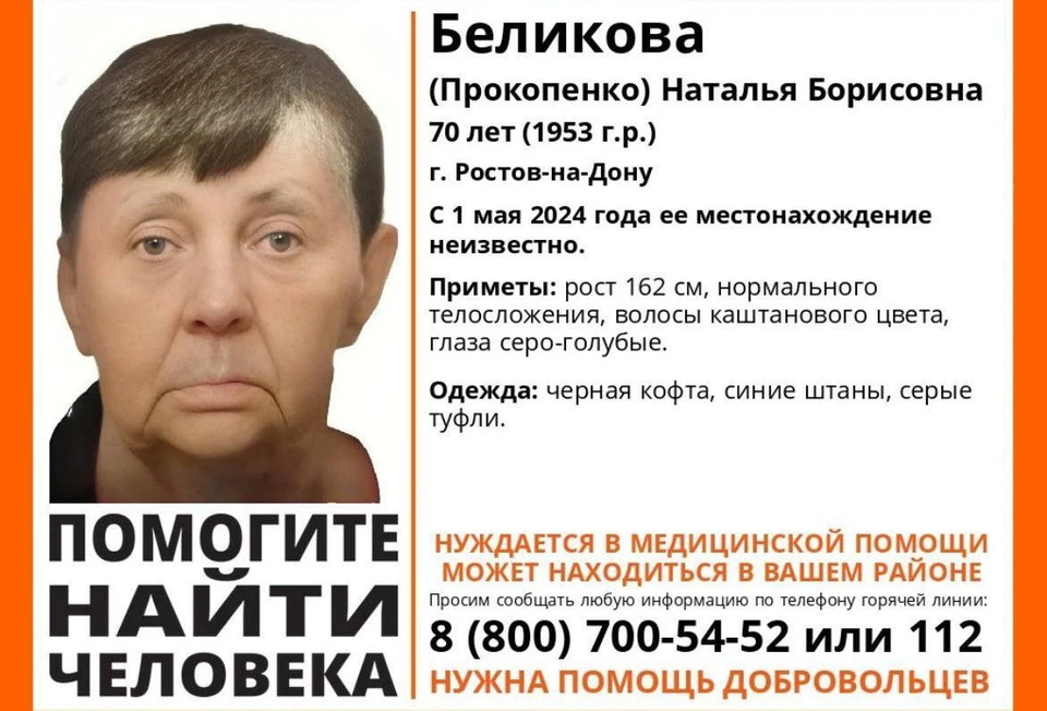 В Ростове разыскивают пропавшую пожилую женщину. Фото: ЛизаАлерт