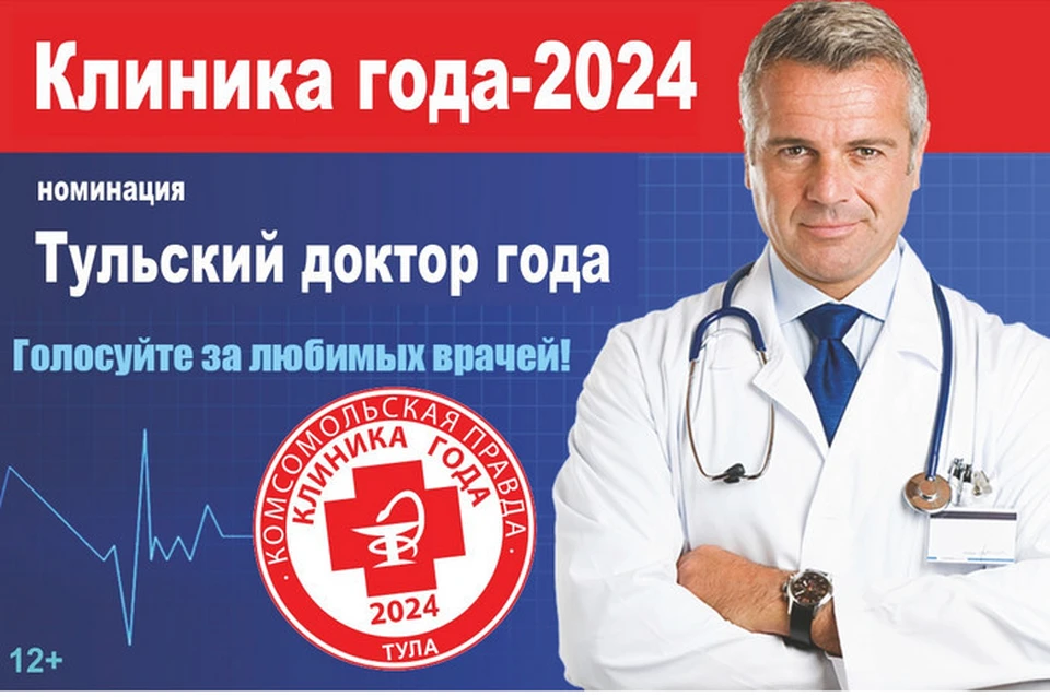 Стартовало электронное голосование за Тульского Доктора года!