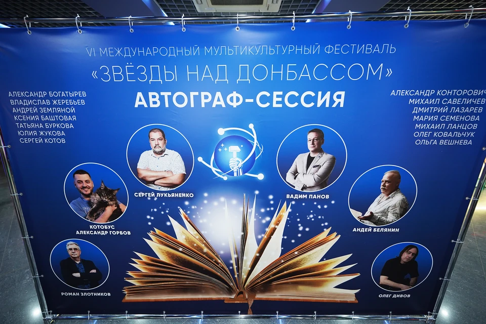Автограф-сессия «Звезд над Донбассом» прошла в Мариуполе