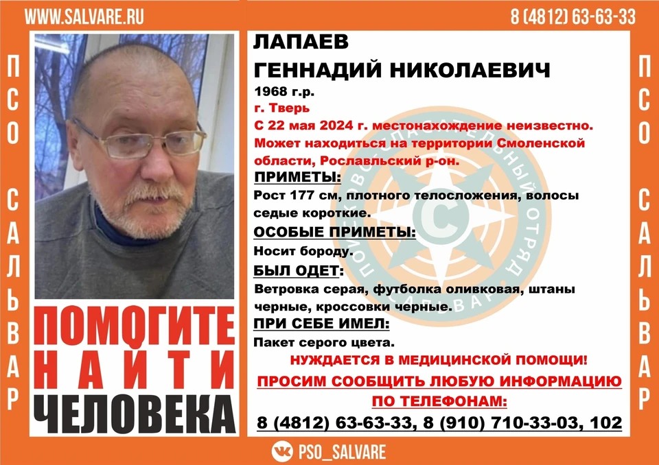 56-летний мужчина пропал в Смоленской области Фото: ПСО "Сальвар" г.Смоленск