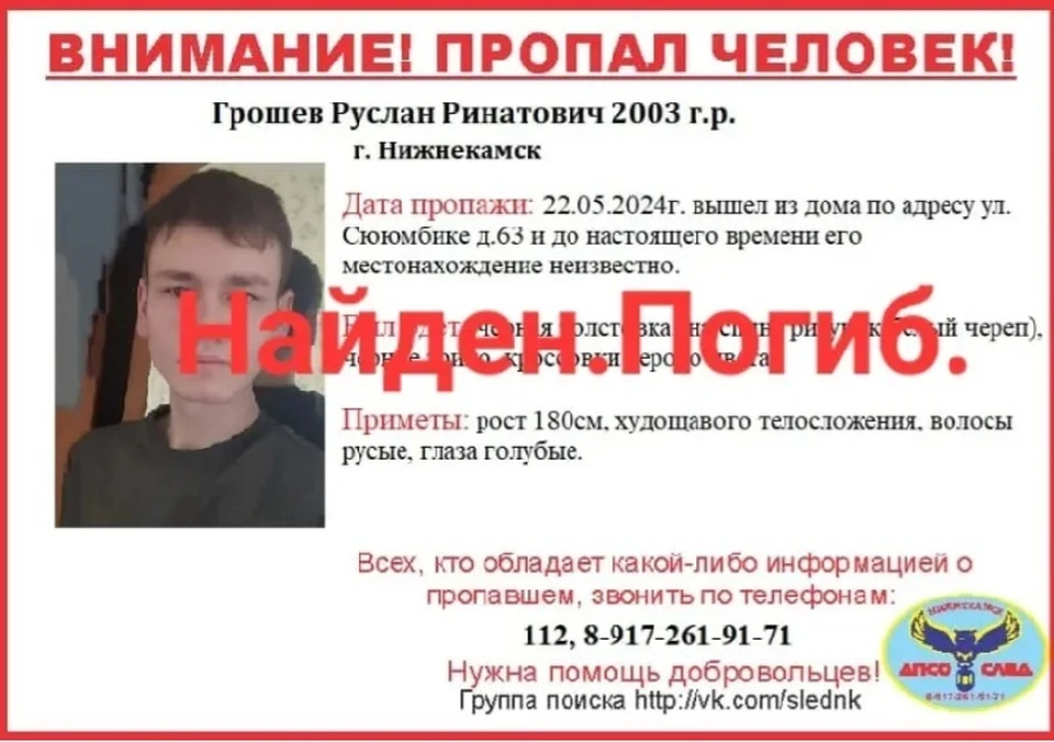 Поиски длились два дня.
