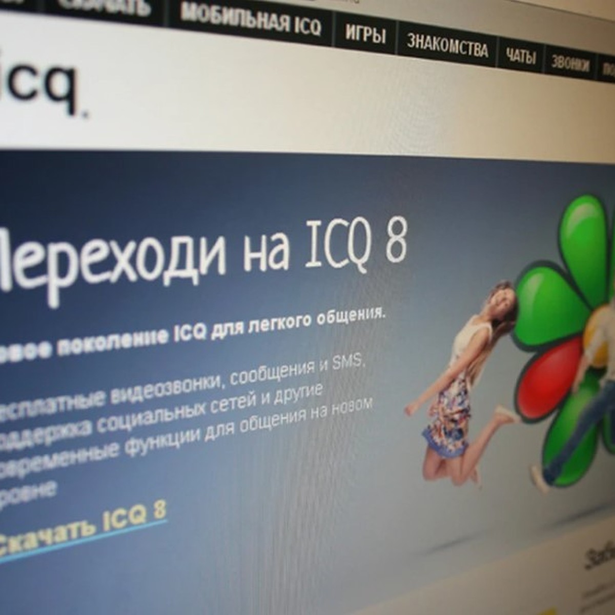 Мессенджер ICQ временно прекратит работу с 26 июня 2024 года - KP.RU