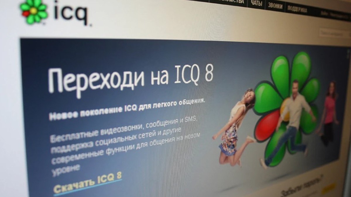 Мессенджер ICQ временно прекратит работу с 26 июня 2024 года - KP.RU