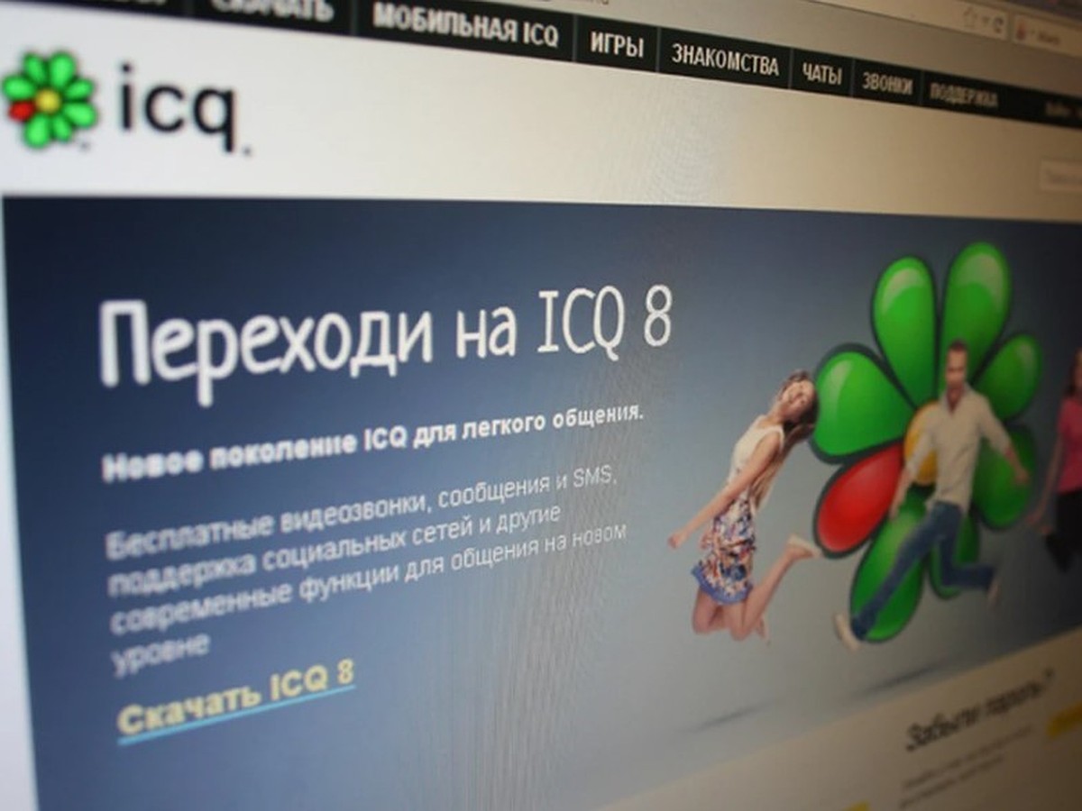 Мессенджер ICQ временно прекратит работу с 26 июня 2024 года - KP.RU