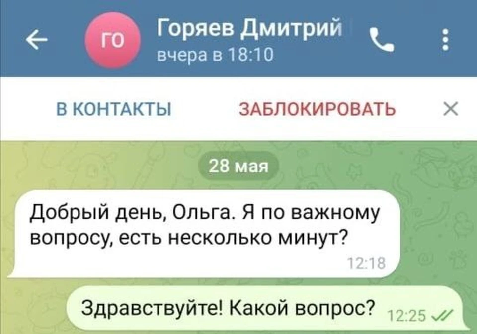Скриншот: Роспотребнадзор Красноярск