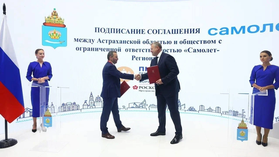 В рамках ПМЭФ-2024 губернатор Астраханской области подписал соглашение о сотрудничестве с крупнейшим девелопером страны — компанией «Самолёт»