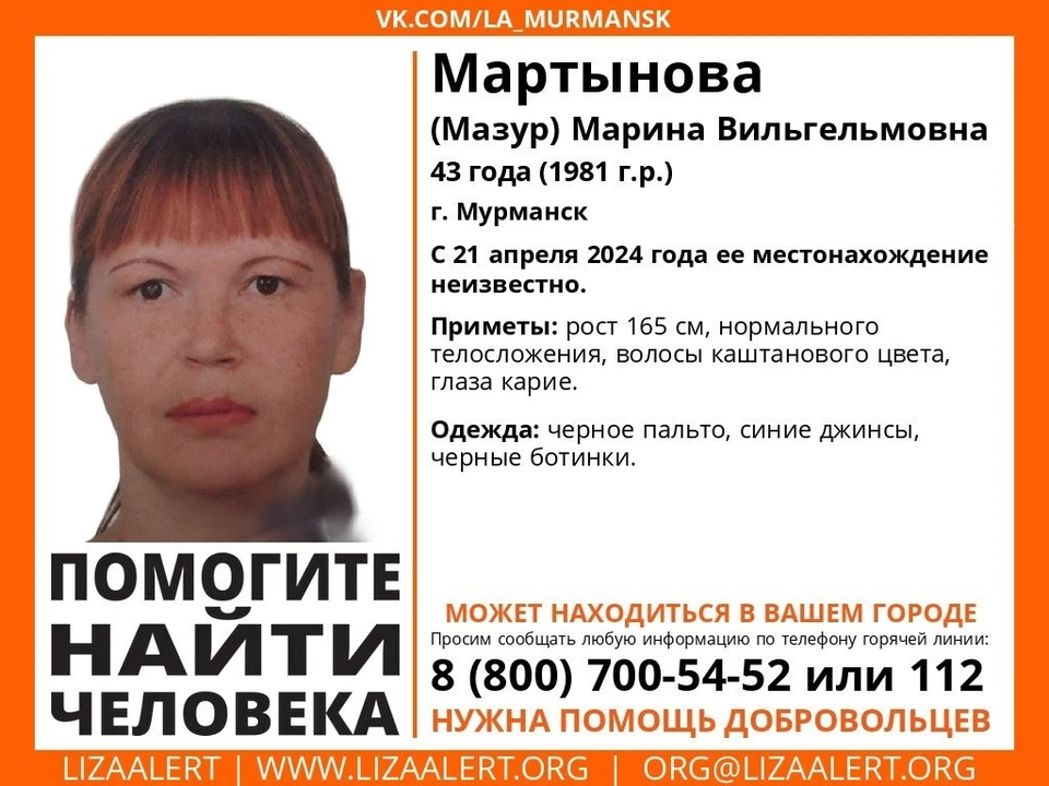 Ирина Мартынова пропала 21 апреля. Фото: vk.com/la_murmansk