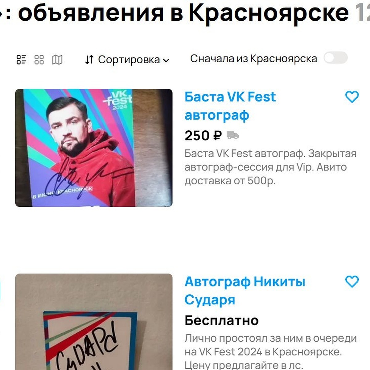 Красноярцы продают автографы блогеров и артистов с VK Fest - KP.RU