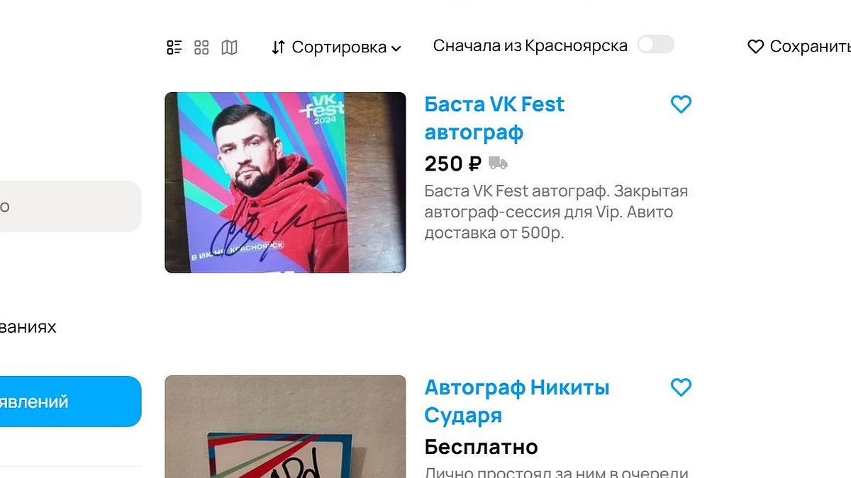 Красноярцы продают автографы блогеров и артистов с VK Fest - KP.RU