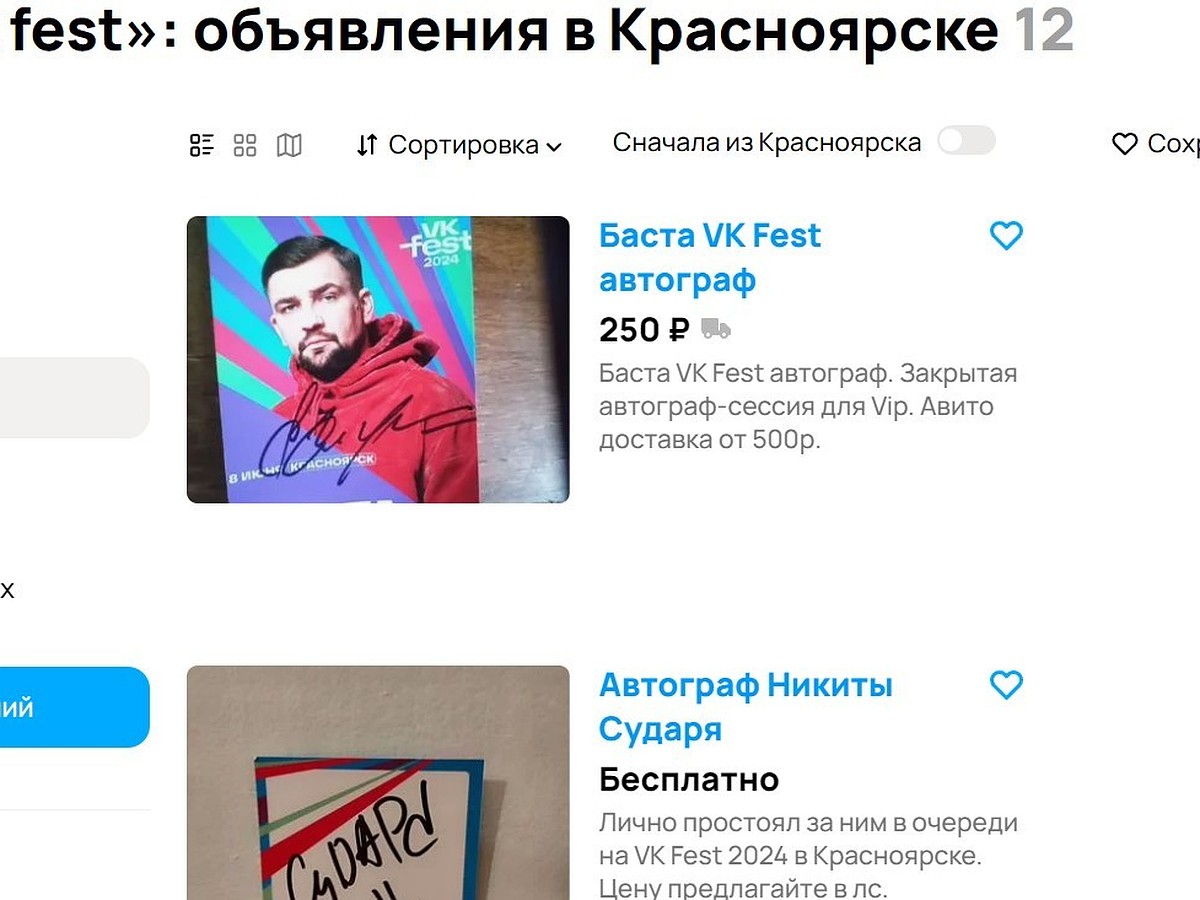 Красноярцы продают автографы блогеров и артистов с VK Fest - KP.RU