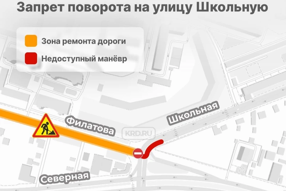 В Краснодаре временно перекрыли поворот с улицы Филатова на улицу Школьную Фото: пресс-служба городской администрации
