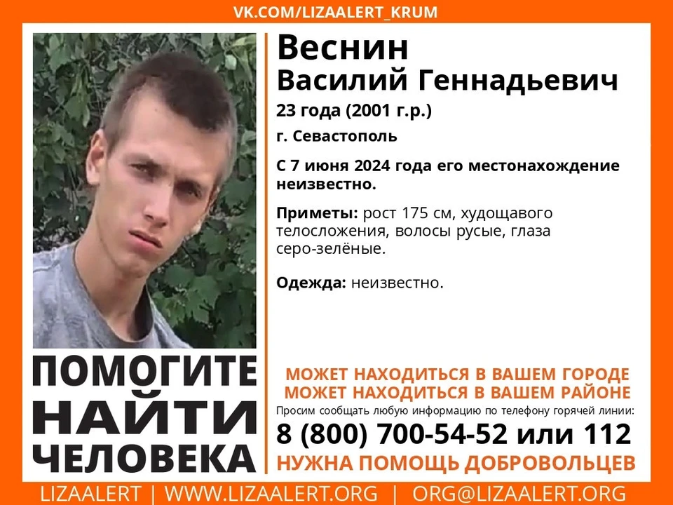 Василий Веснин. Фото: Поисковый отряд «ЛизаАлерт» Крым/Vk