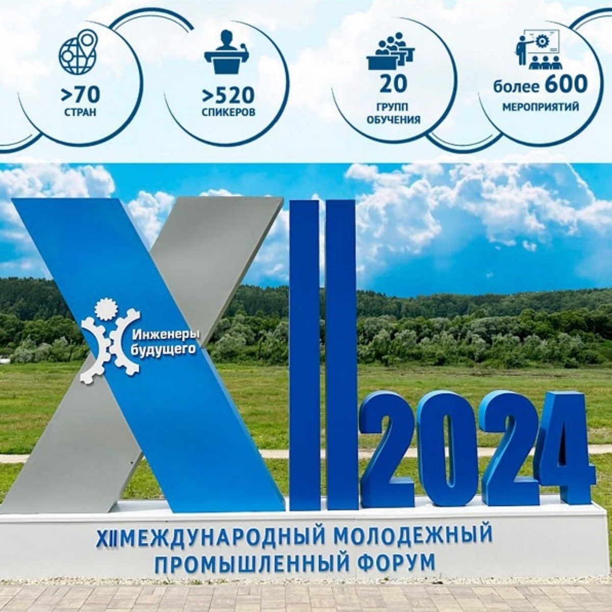 Стартовал Международный промышленный форум «Инженеры будущего-2024» - KP.RU