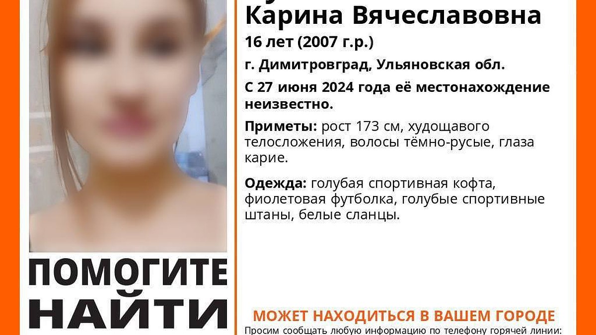 В Димитровграде ищут пропавшую 27 июня 16-летнюю девочку - KP.RU