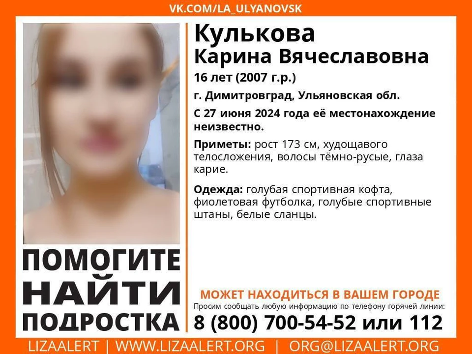 27 июня в городе Димитровград Ульяновской области пропала девочка-подросток. Фото "Лиза Алерт"