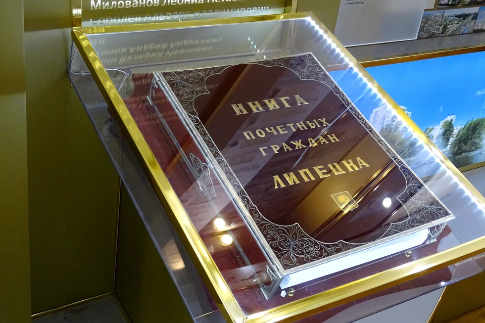 Депутаты горсовета выбрали Почетных граждан Липецка